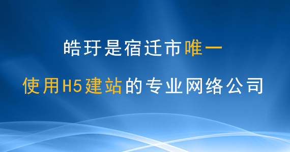 企業使用H5建設網站的優勢文章配圖二