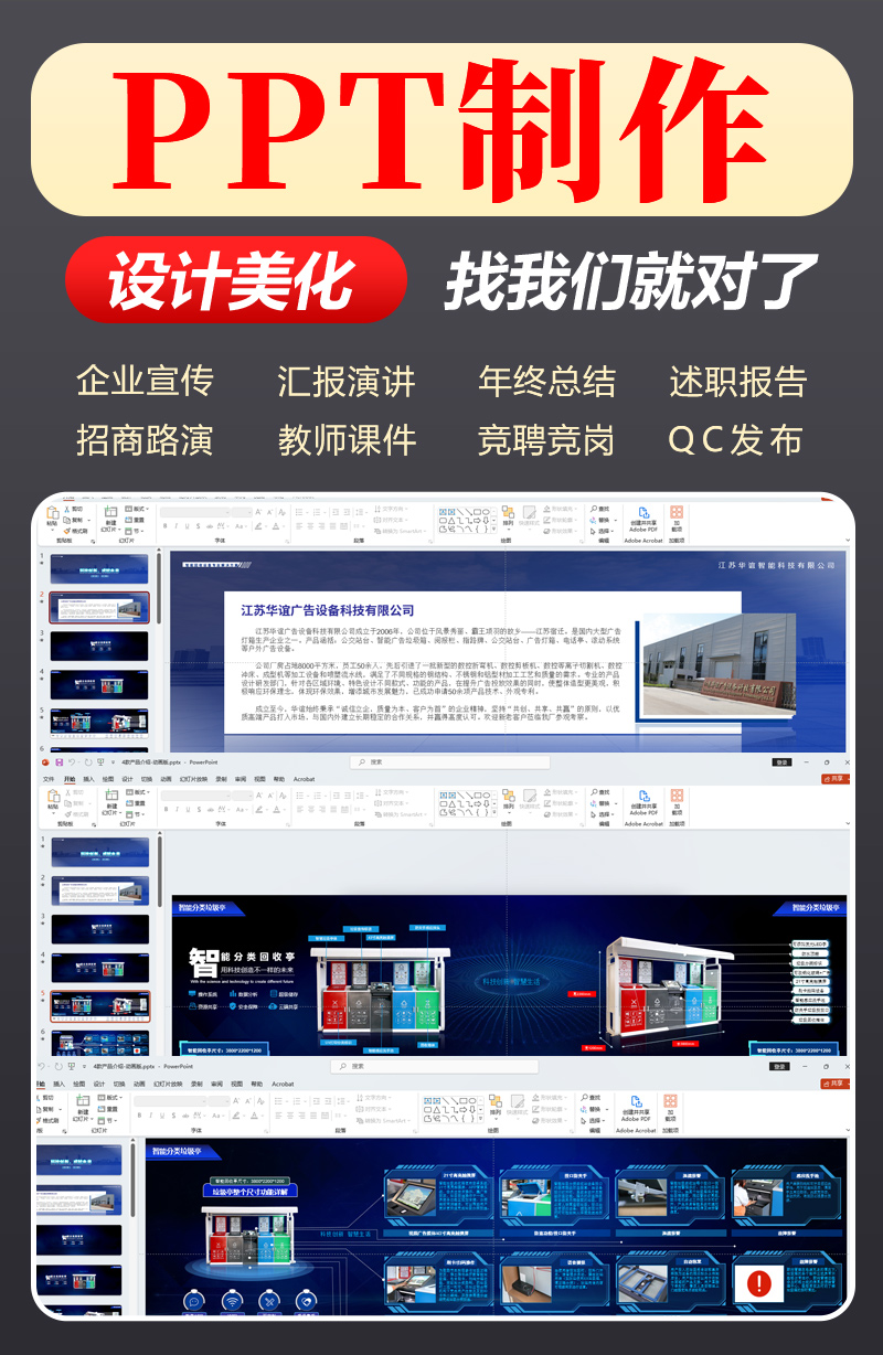 宿遷企業高端PPT制作