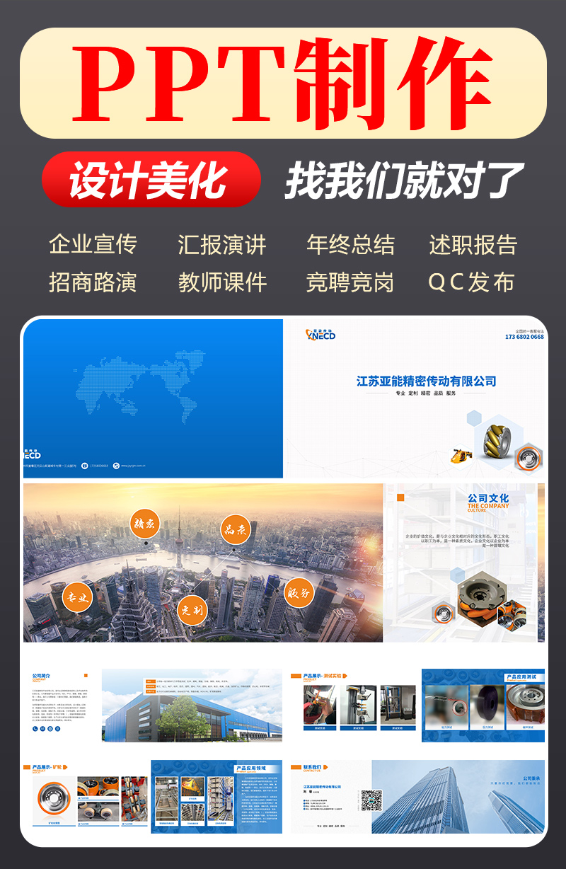 宿遷企業宣傳PPT介紹制作